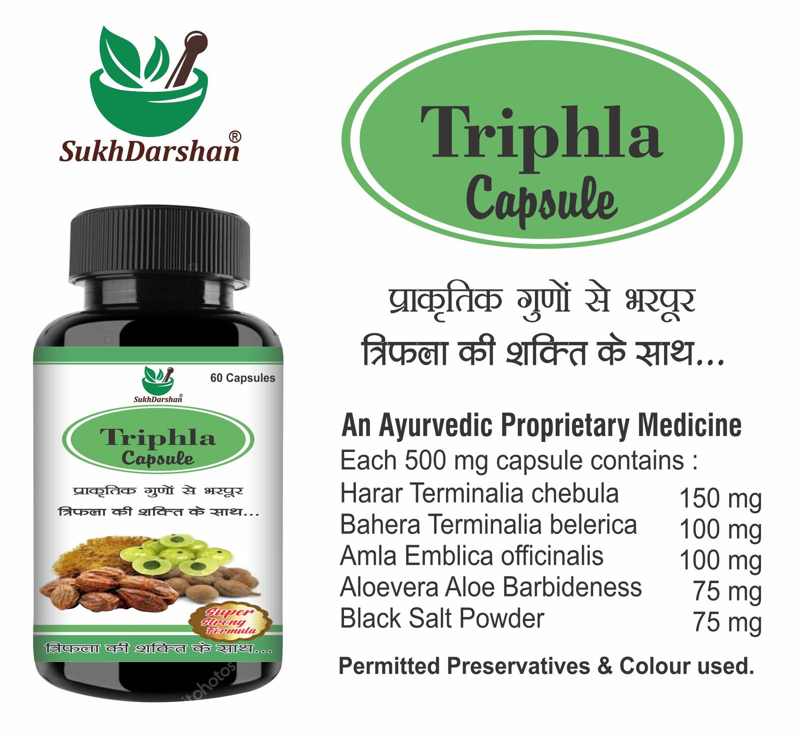 Sukh Trifla capsules