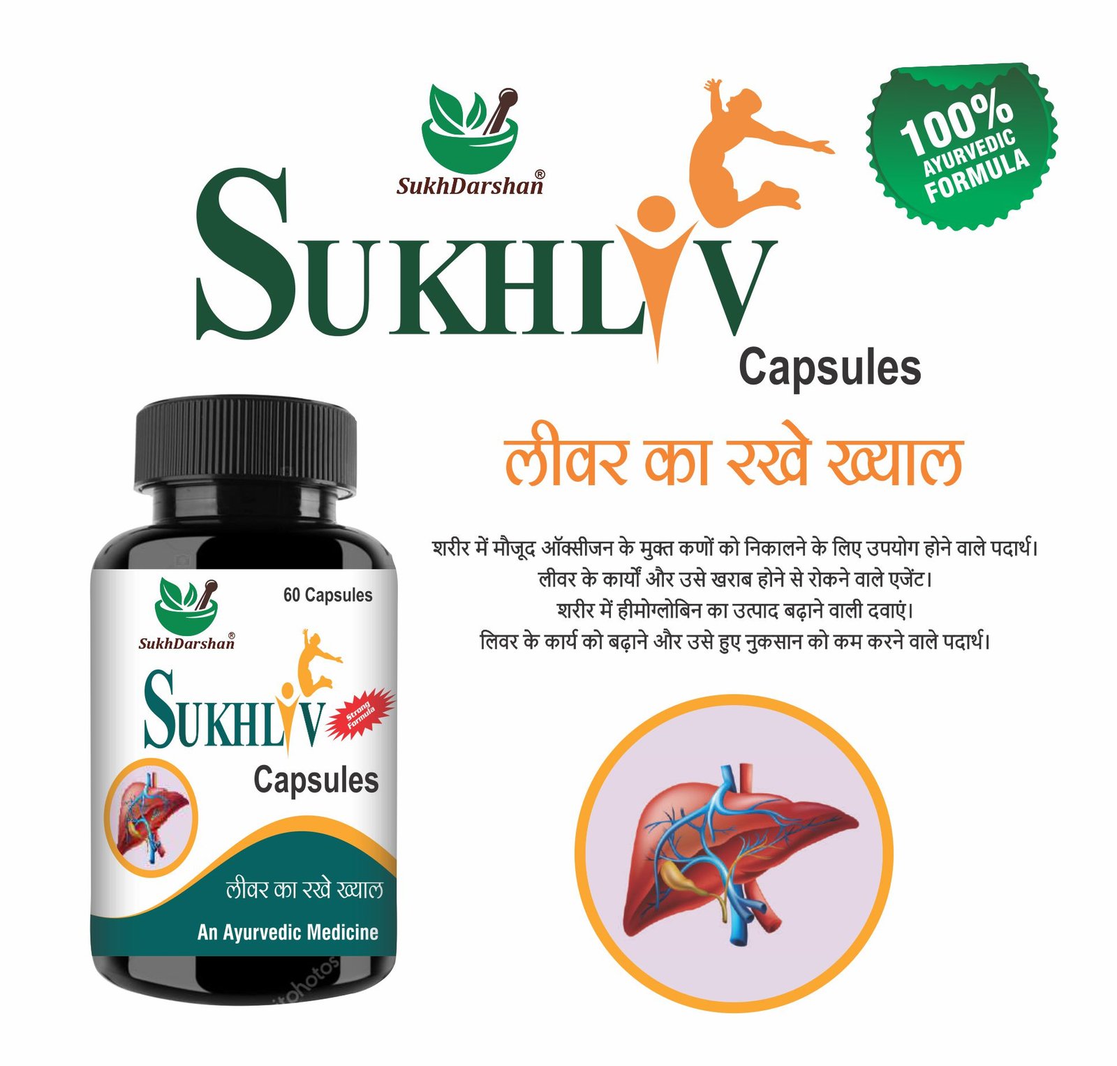 Sukh Liv Capsules