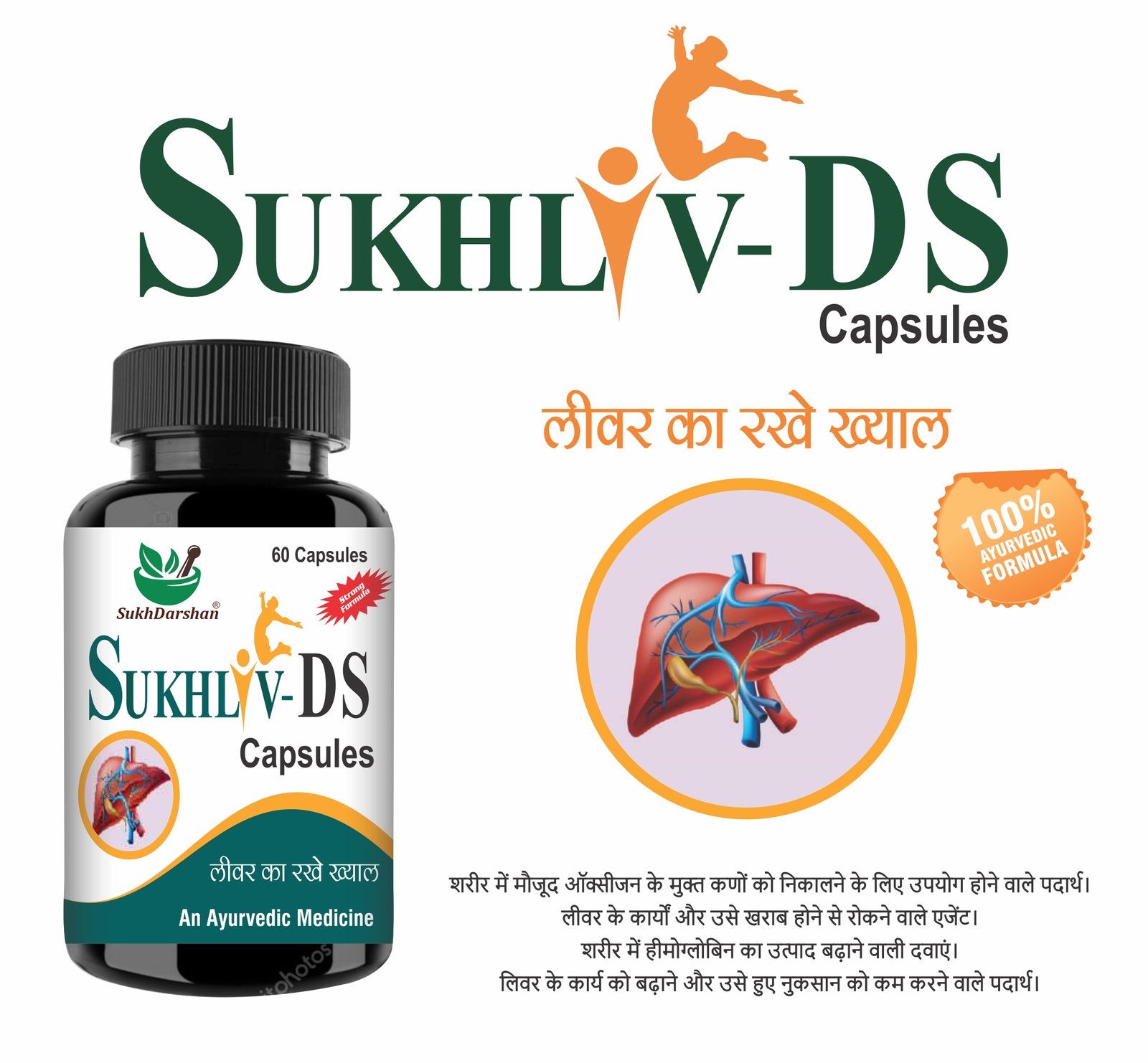 Sukh Liv DS Capsules