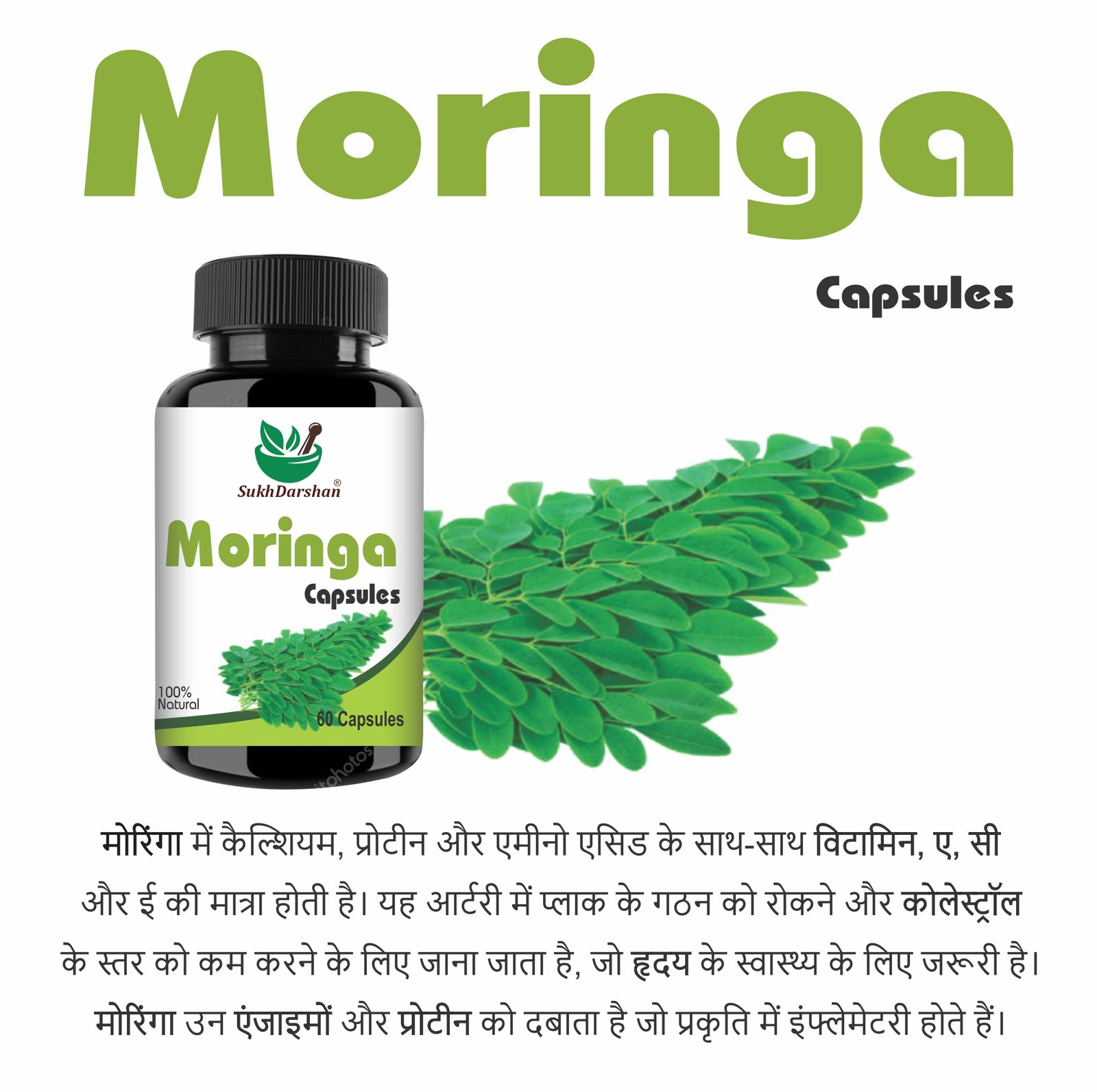 Sukh Moringa Capsules