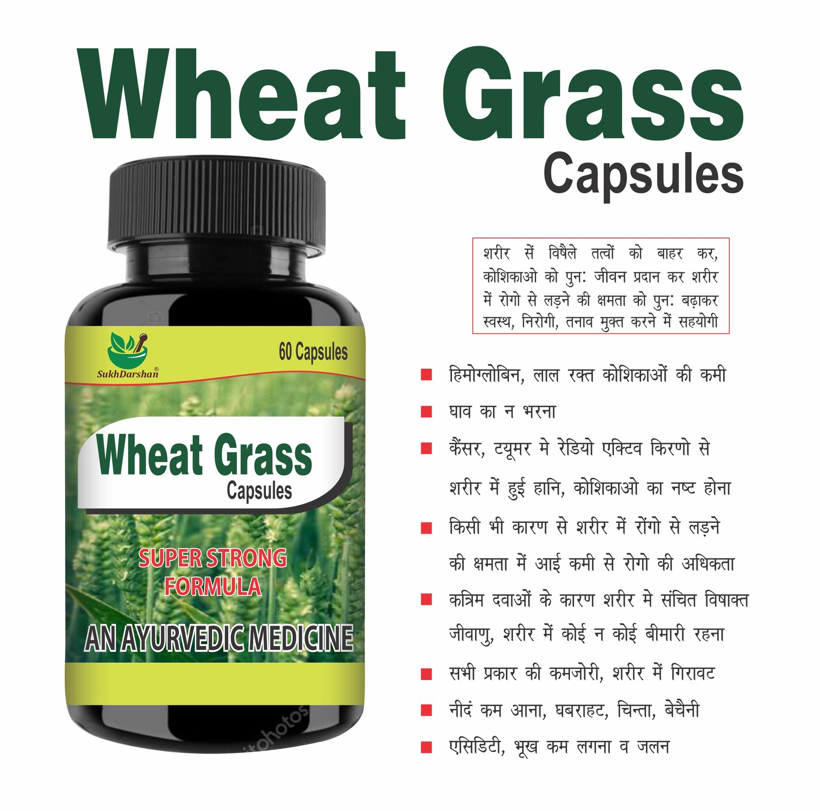 Sukh Wheat Grass Capsules